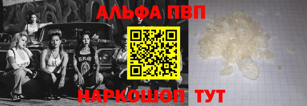 A-PVP Соль Клинцы