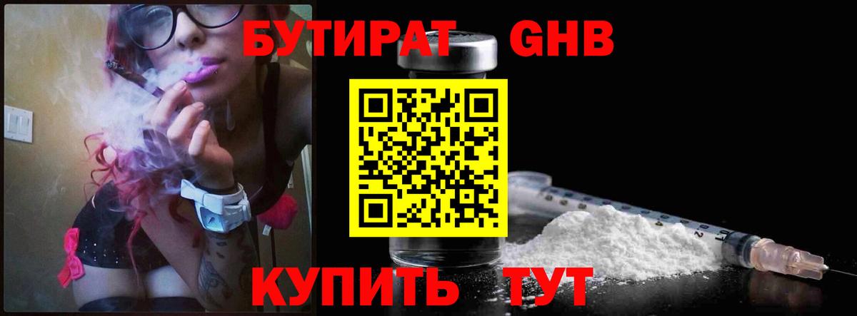 БУТИРАТ буратино Клинцы