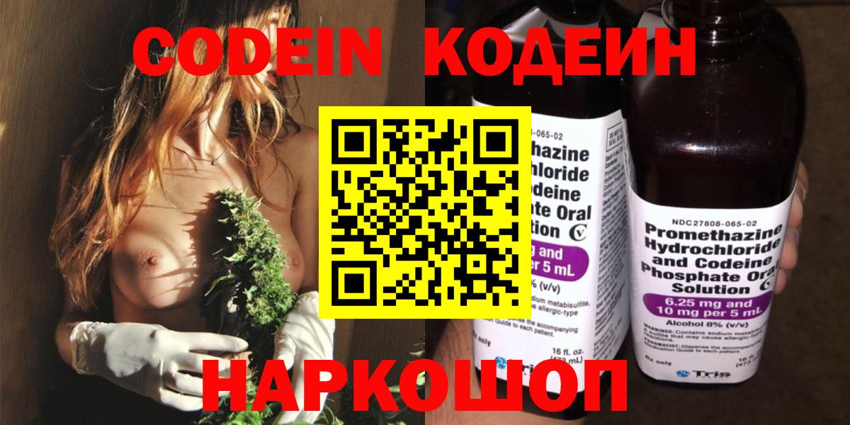 Codein напиток Lean (лин) Клинцы