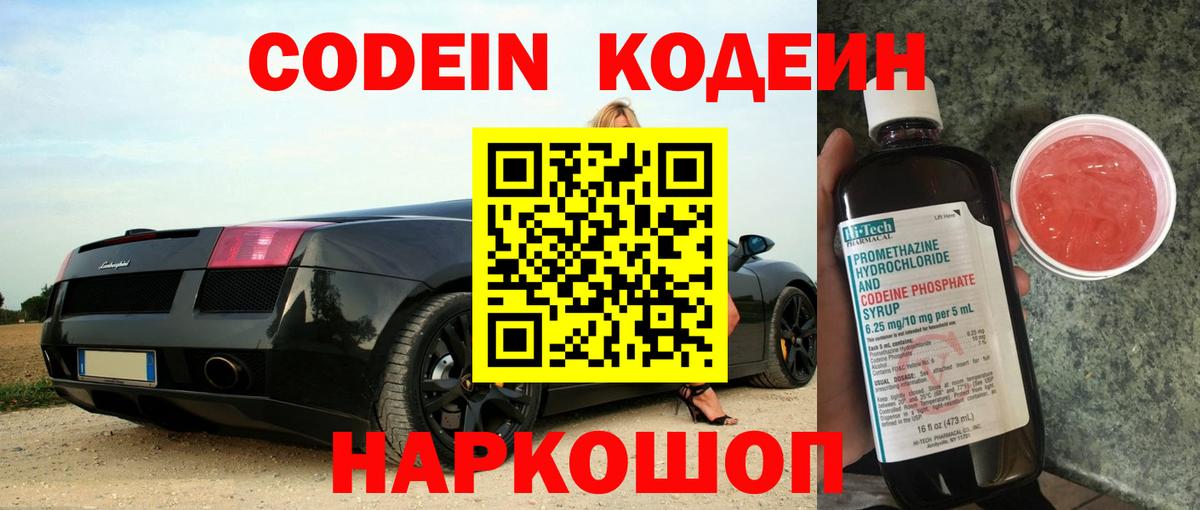 Клинцы  Codein Purple Drank  Вход с VPN  Кодеиновый сироп Lean Purple Drank 