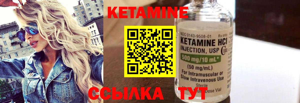 Кетамин VHQ Клинцы