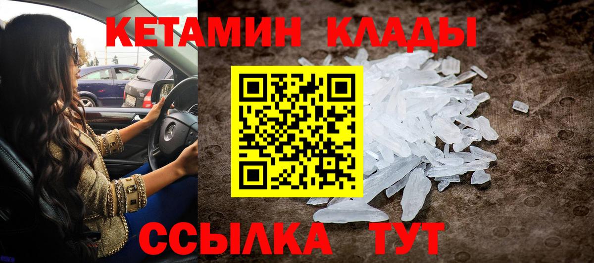 КЕТАМИН ketamine  Вход с VPN  Клинцы  Кетамин ketamine 