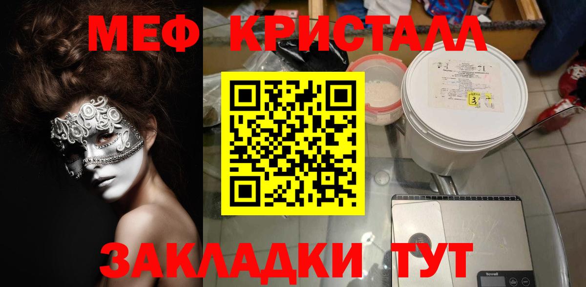 Меф кристаллы Клинцы
