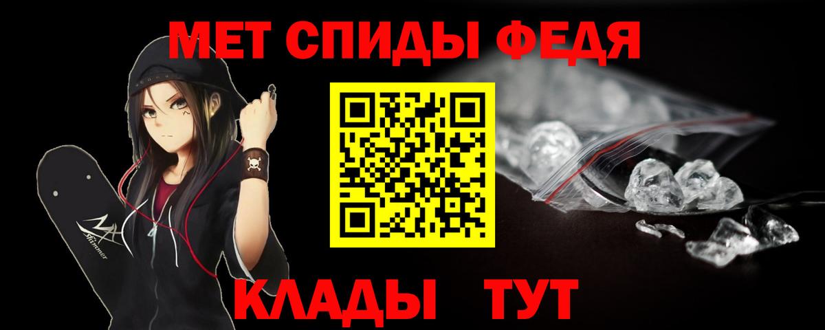 МЕТАМФЕТАМИН кристалл Клинцы